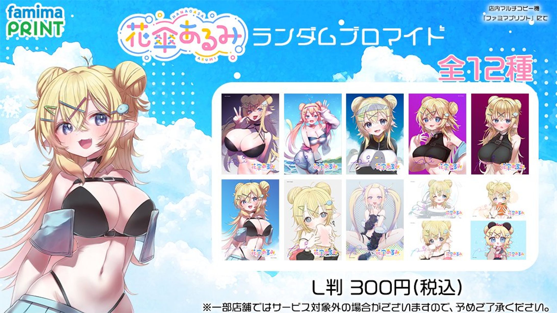 【PR案件】ファミマプリント様-1