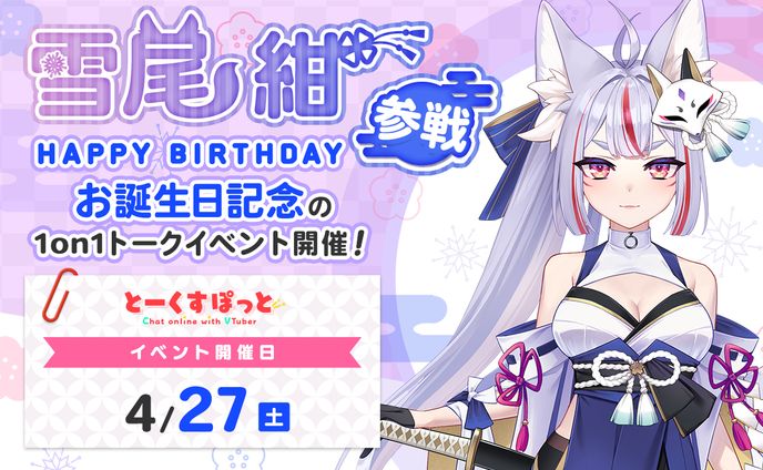 オンラインイベント「とーくすぽっと！」出演