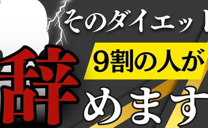 you tubeサムネイル、ダイエット