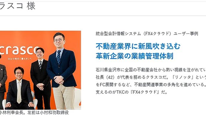 ＴＫＣグループ「戦略経営者」様