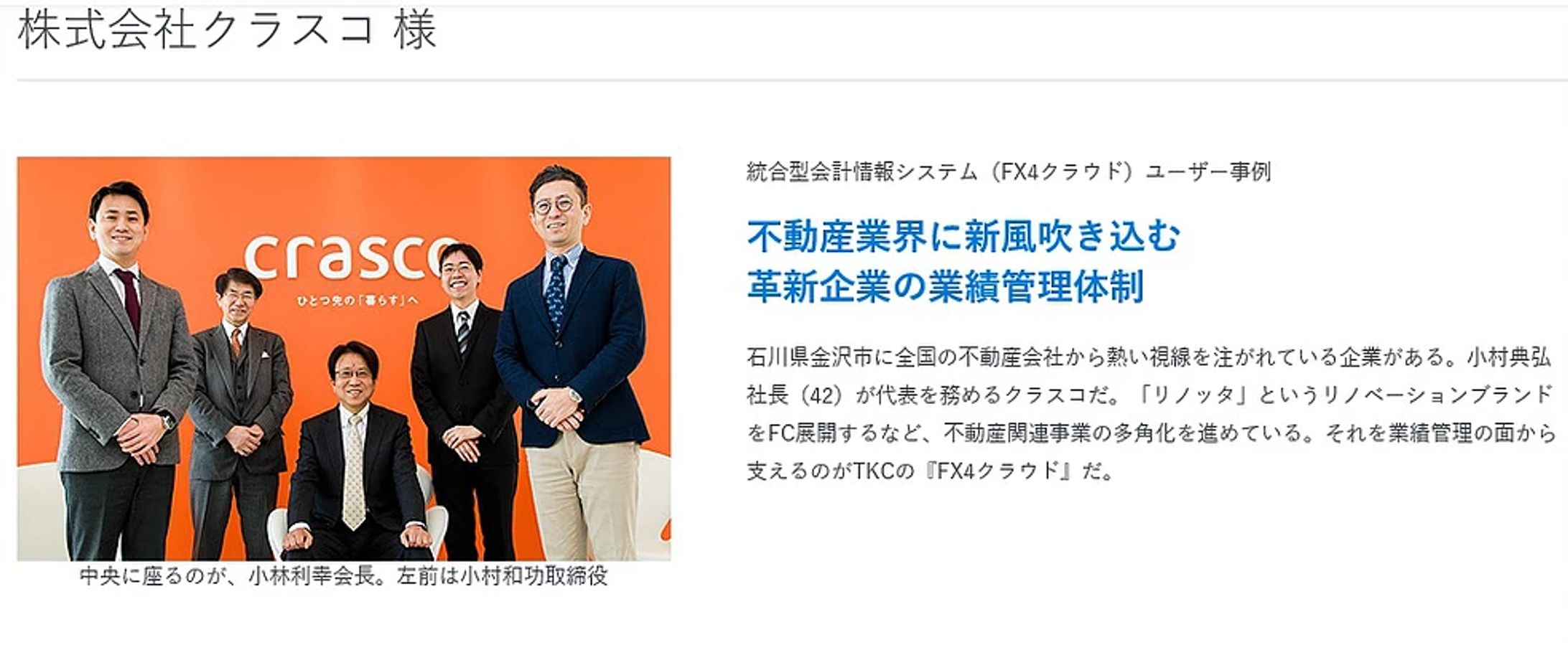 ＴＫＣグループ「戦略経営者」様-1