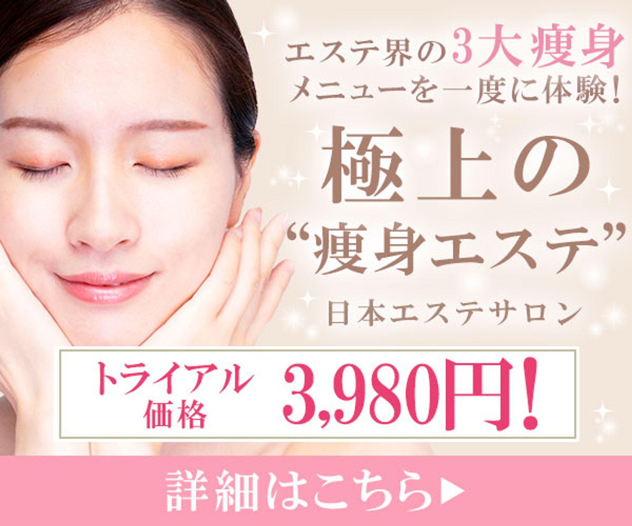 バナー：エステ-1