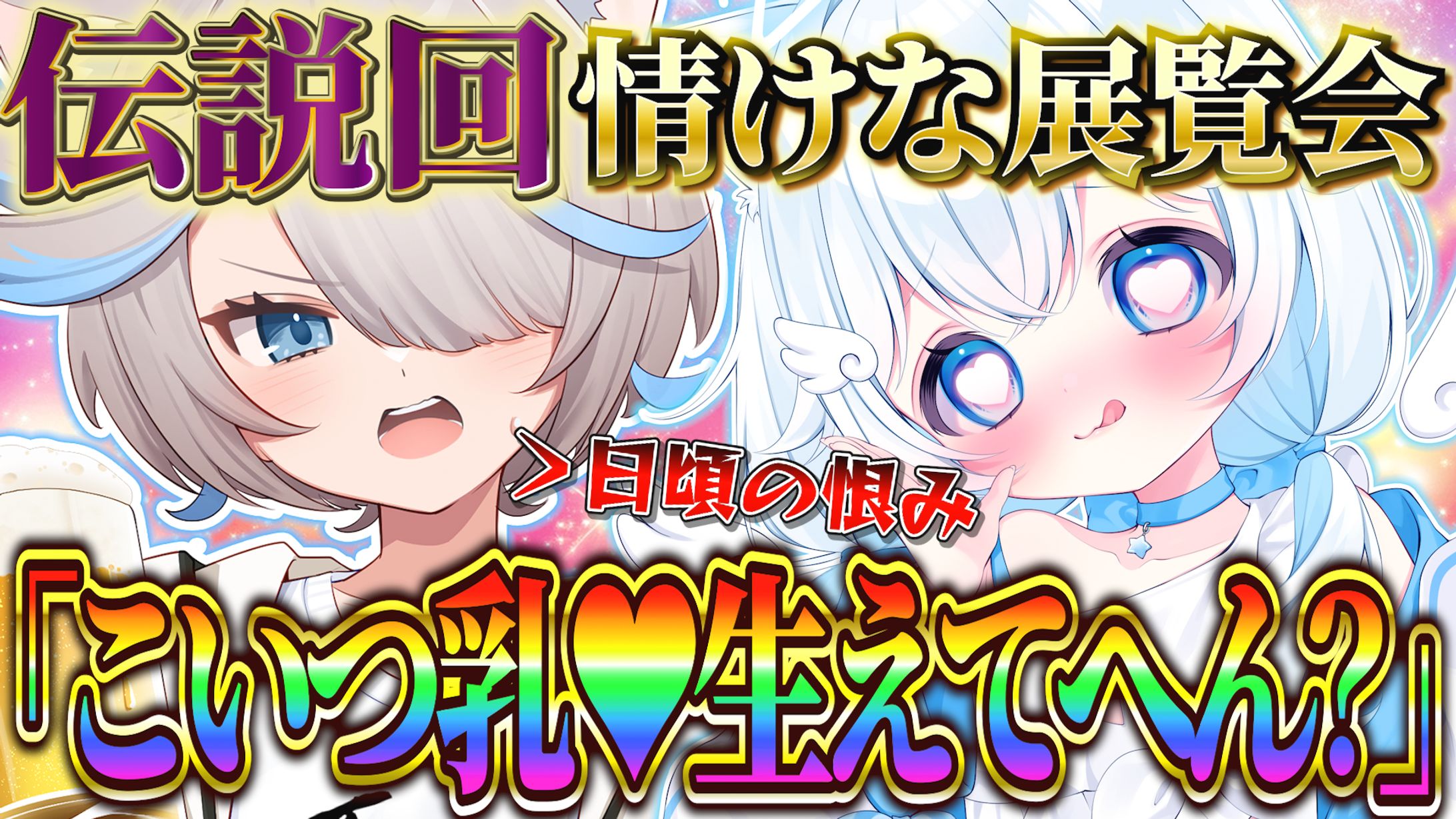 星宮るる企画サムネ-1