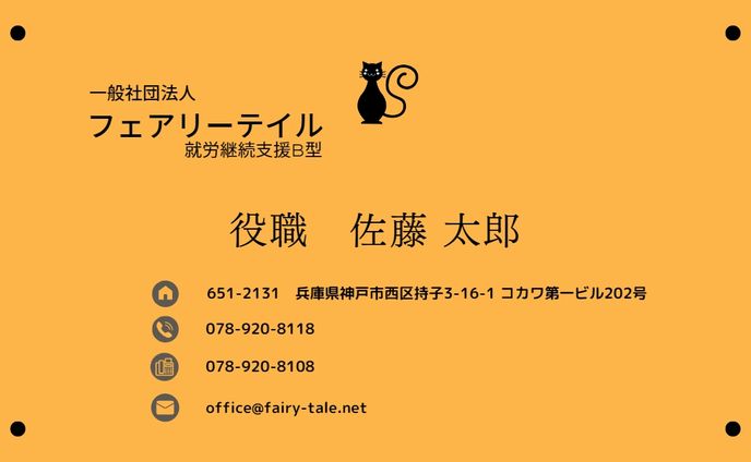 就労継続支援会社の名刺