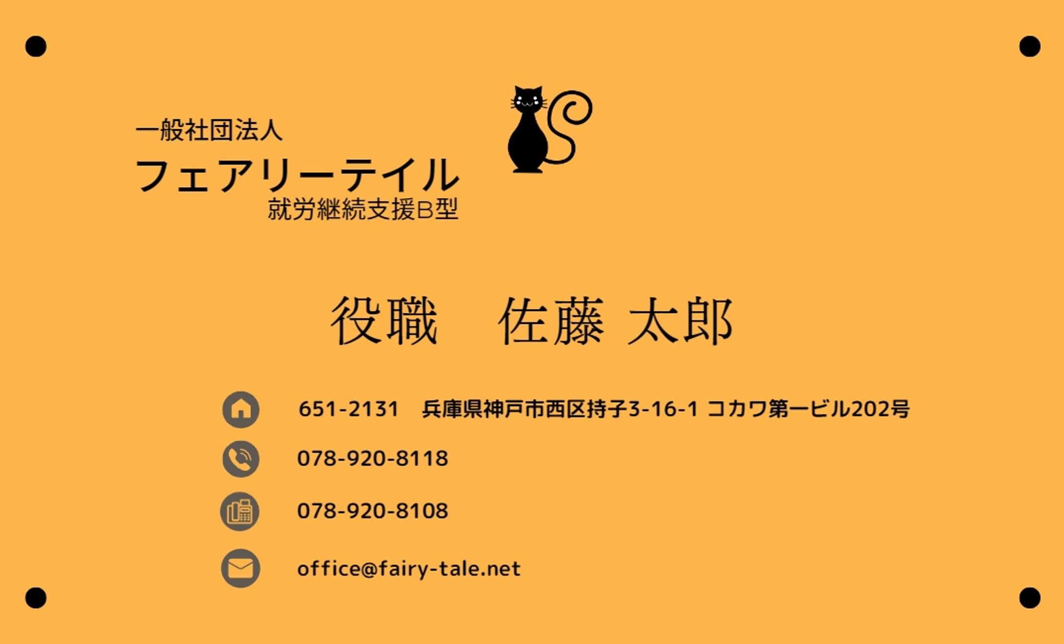 就労継続支援会社の名刺-1
