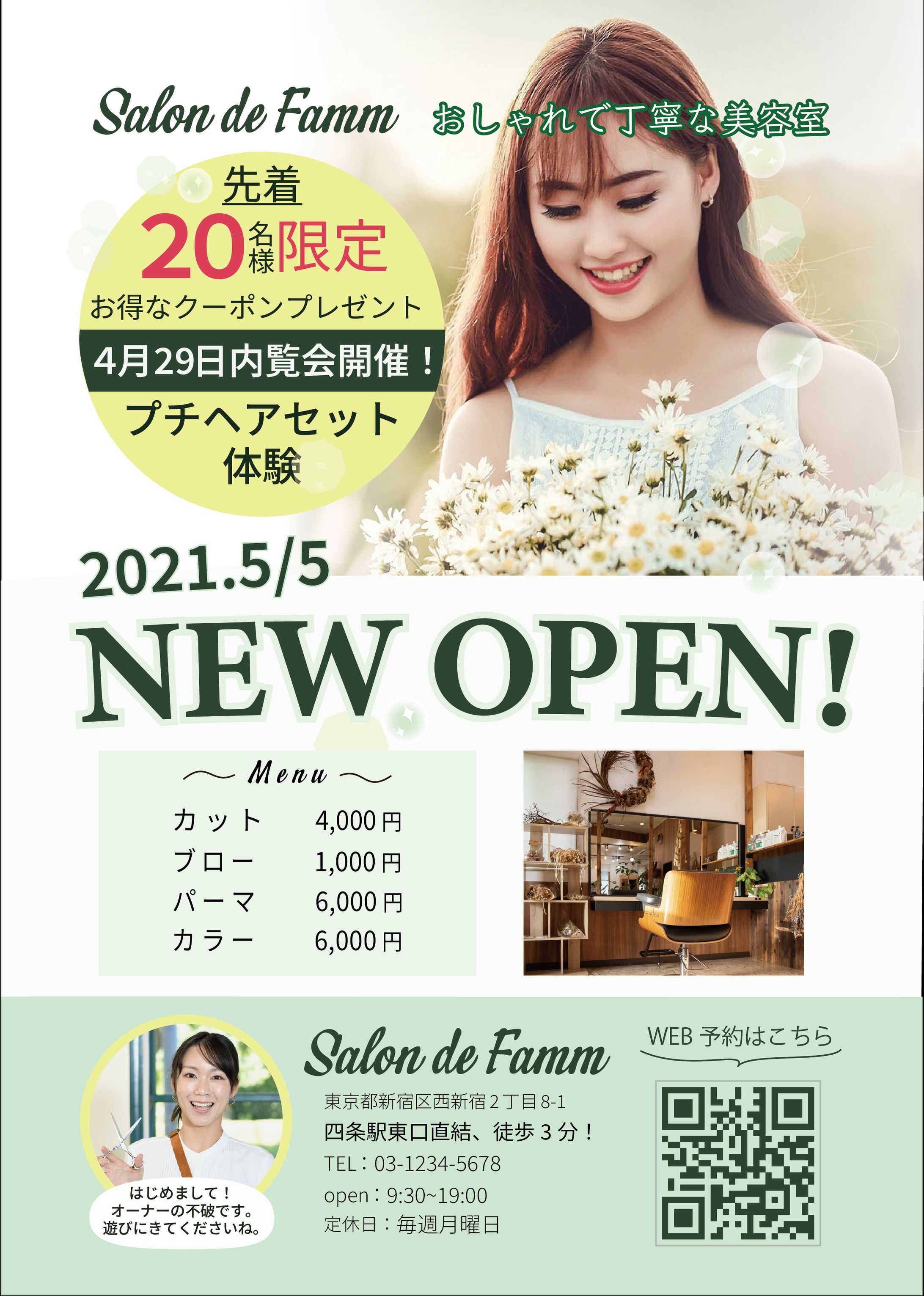 美容院のopen チラシ-1