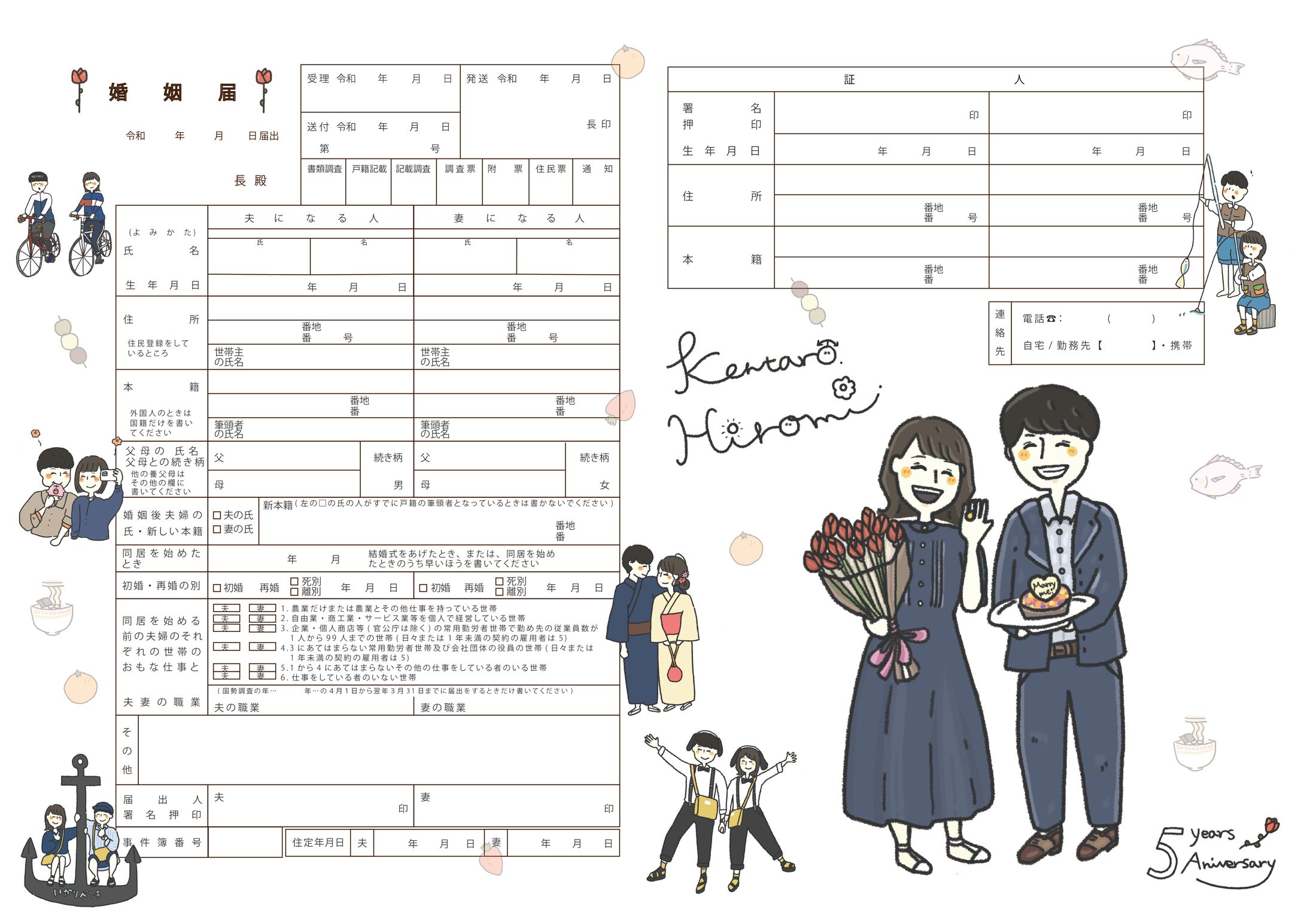 【婚姻届】今までの思い出-1