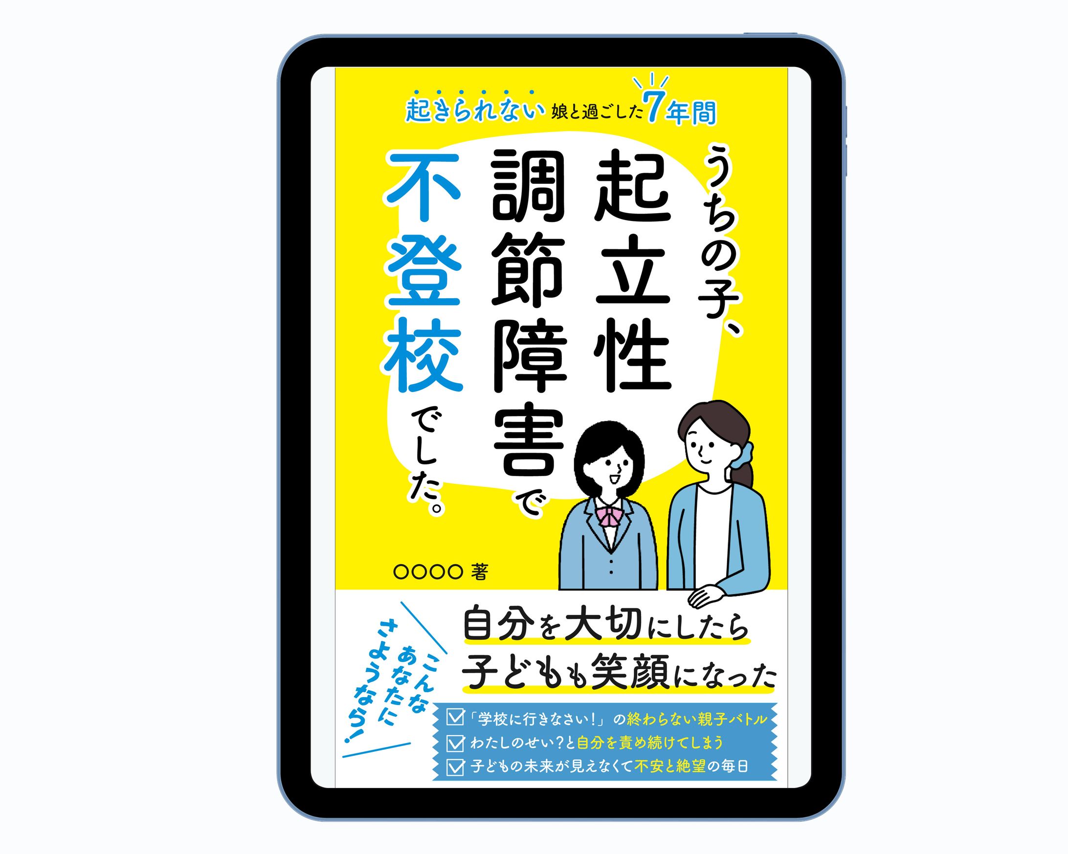 【自主制作】不登校に関する電子書籍-1