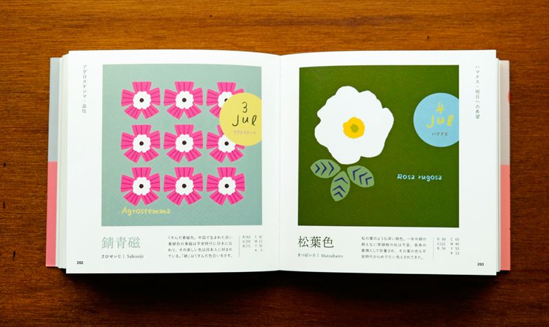 誕生花で楽しむ、和の伝統色ブック | PIE International