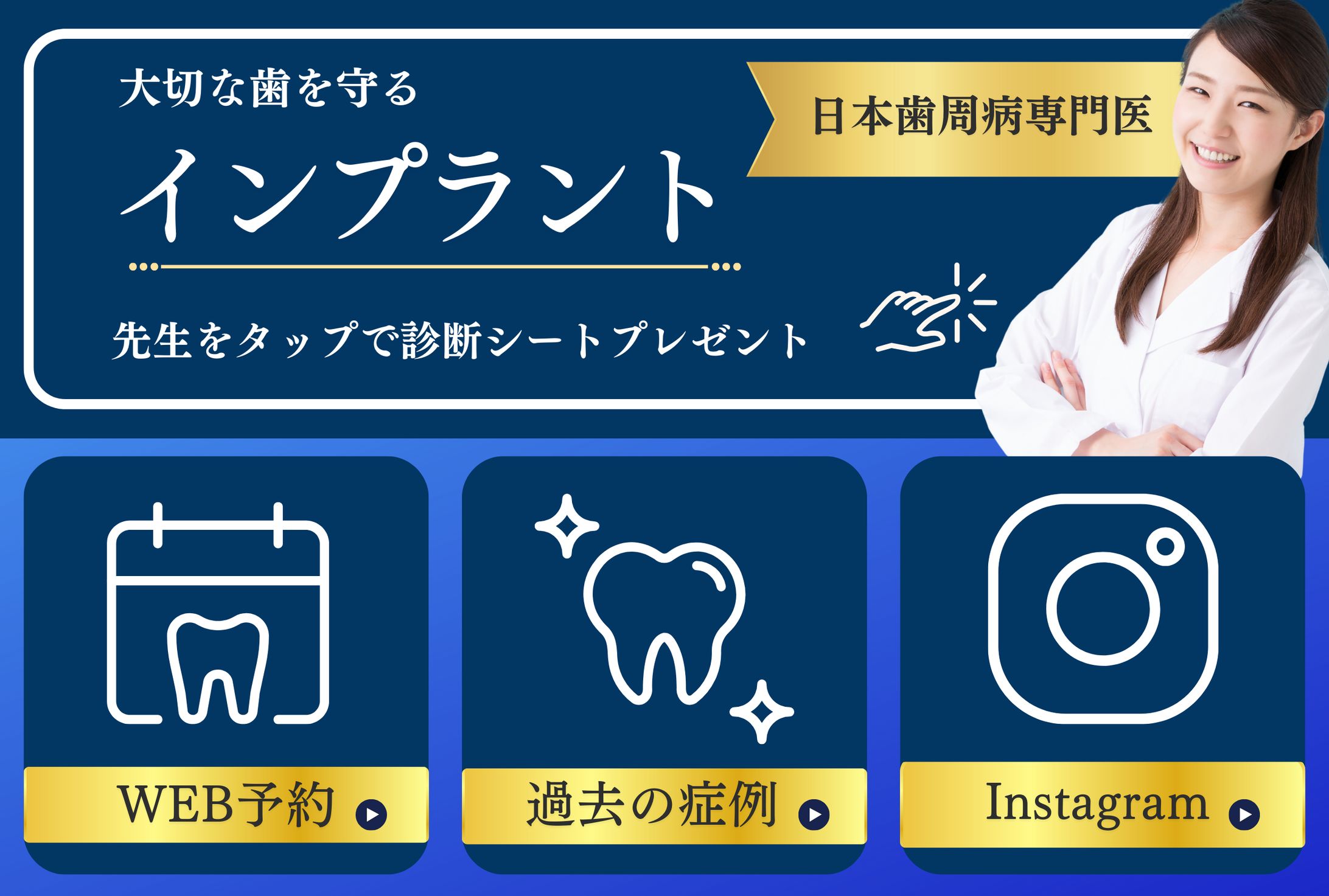 歯科医院様　LINEリッチメニュー-1