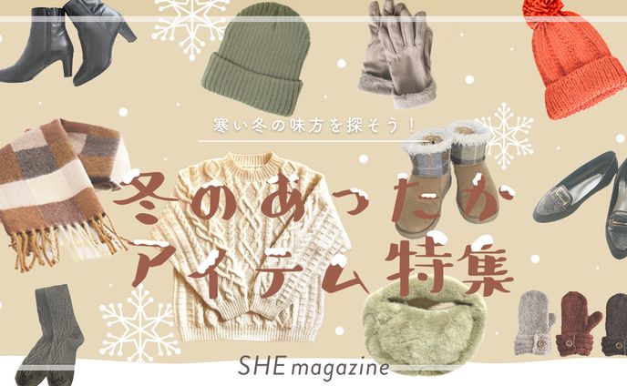  雑誌の冬アイテム特集バナー(架空)