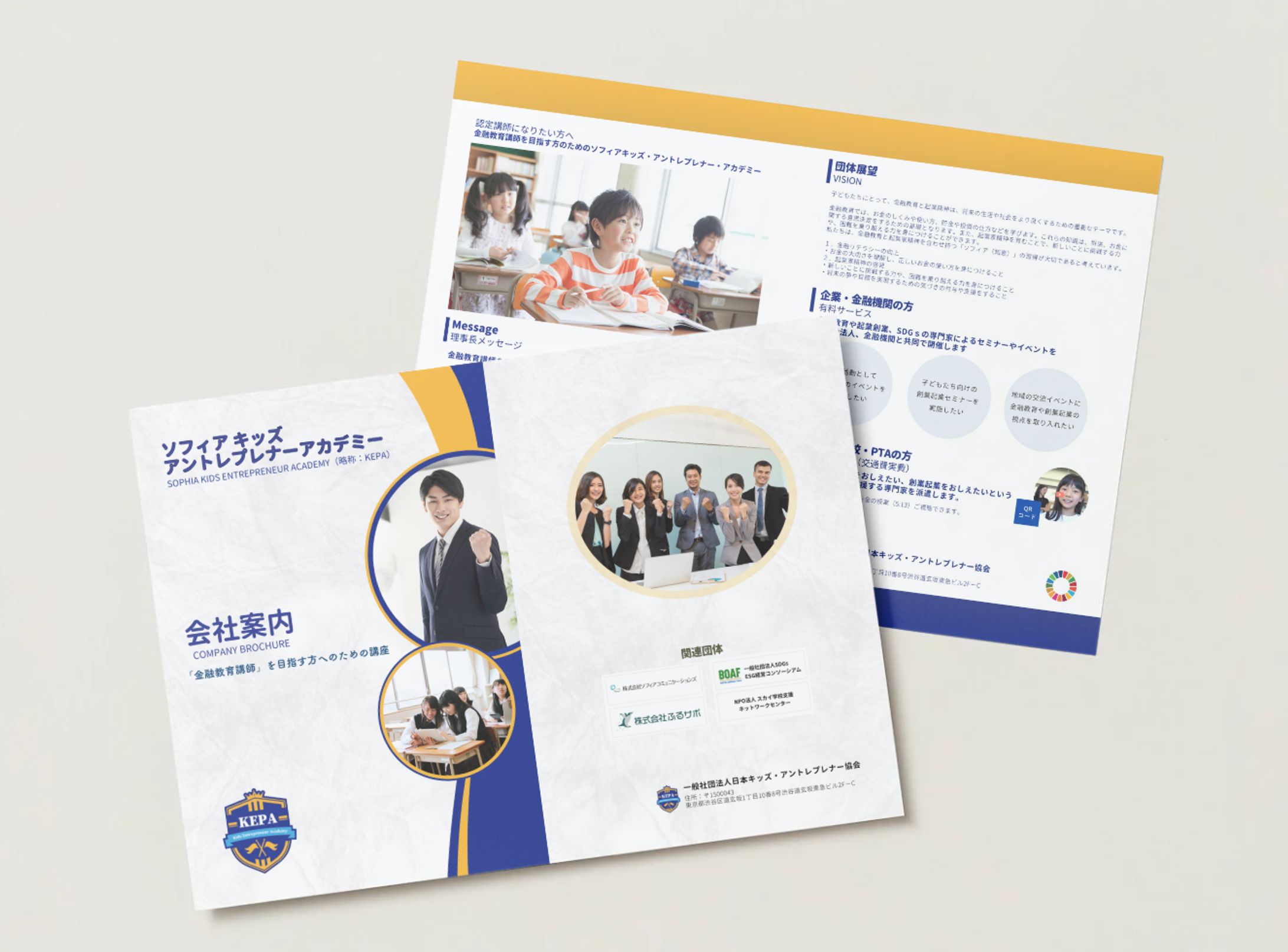 金融教育協会のパンフレット-1