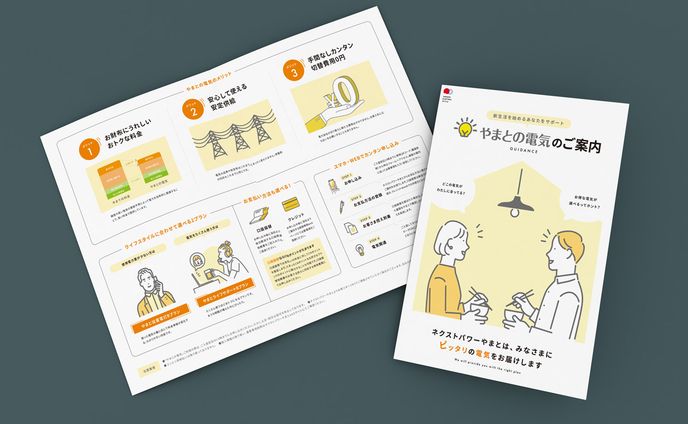 ネクストパワーやまと株式会社さま Leaflet