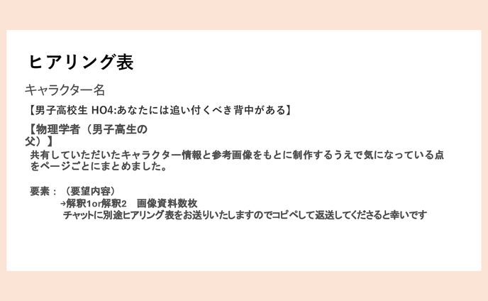 TRPG立ち絵製作時ヒアリングとラフ一覧