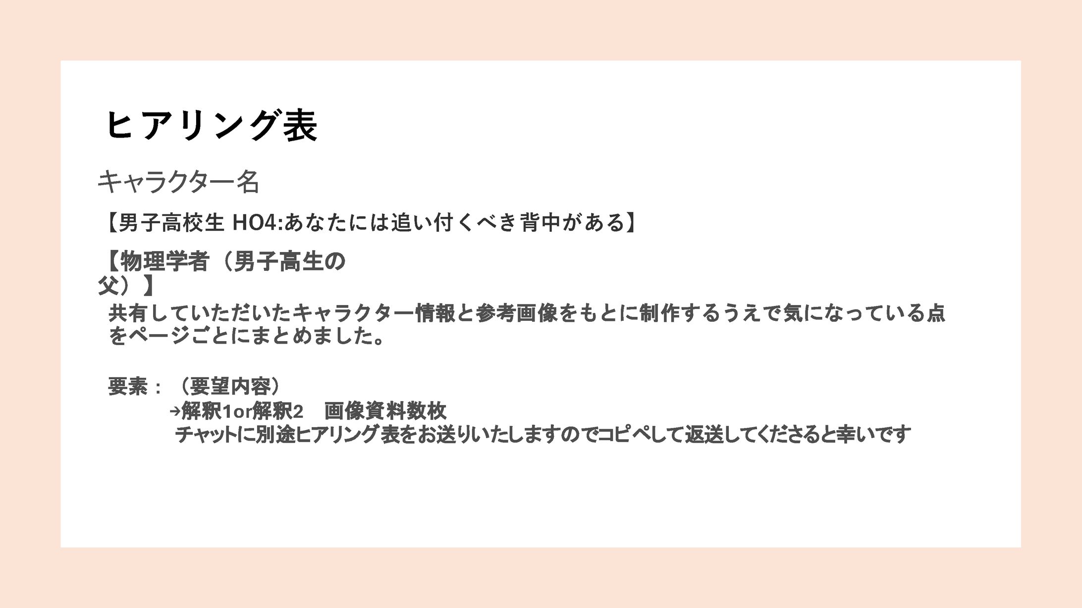 TRPG立ち絵製作時ヒアリングとラフ一覧-1