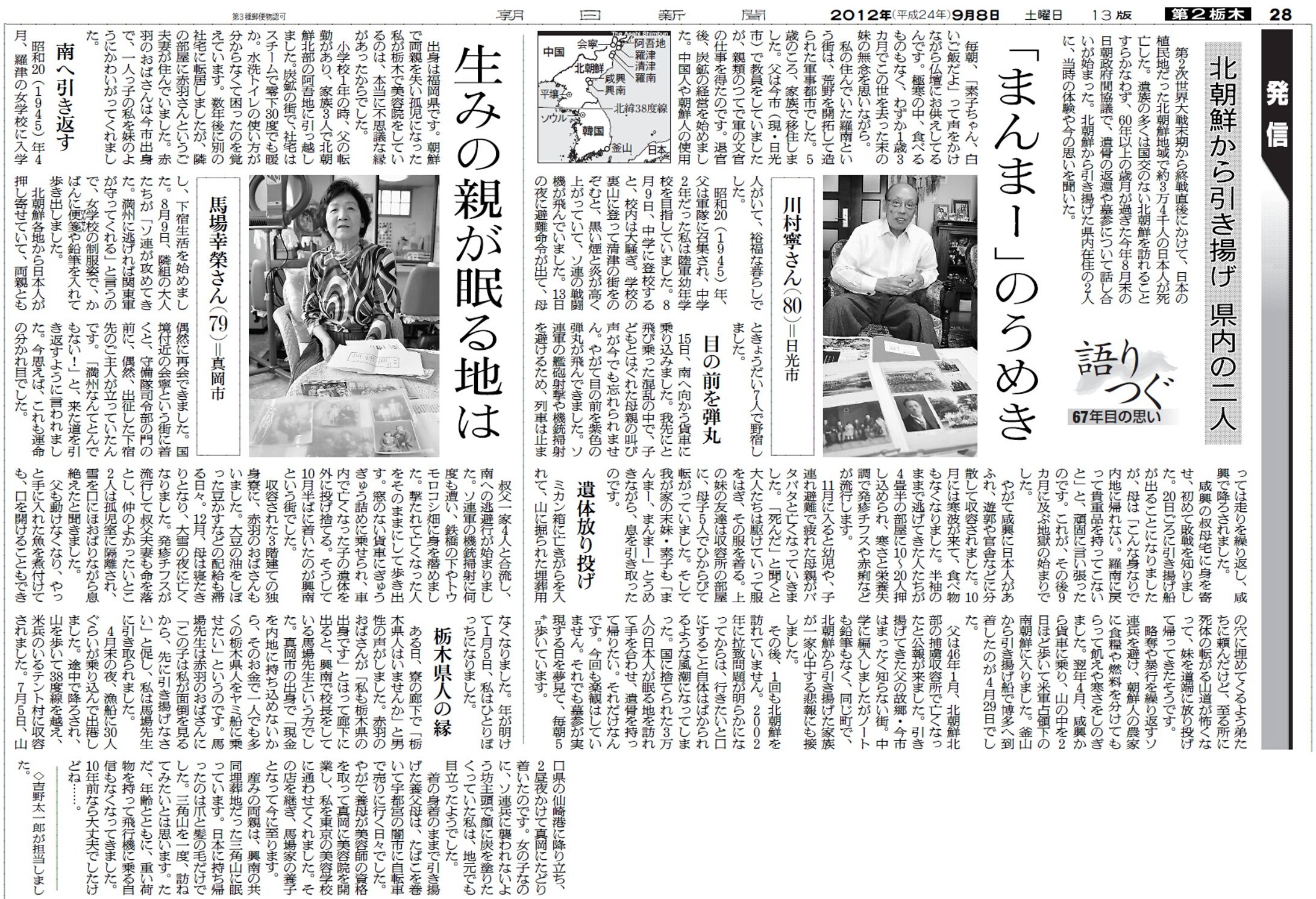 「語り継ぐ」北朝鮮から引き揚げ、栃木県内の2人-1