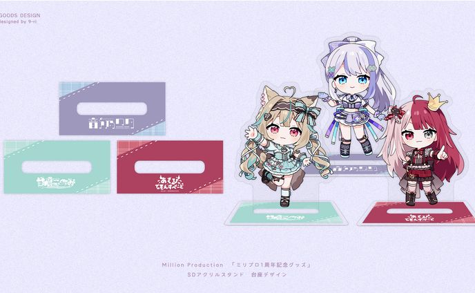 DESIGN｜ MillionProduction グッズデザイン