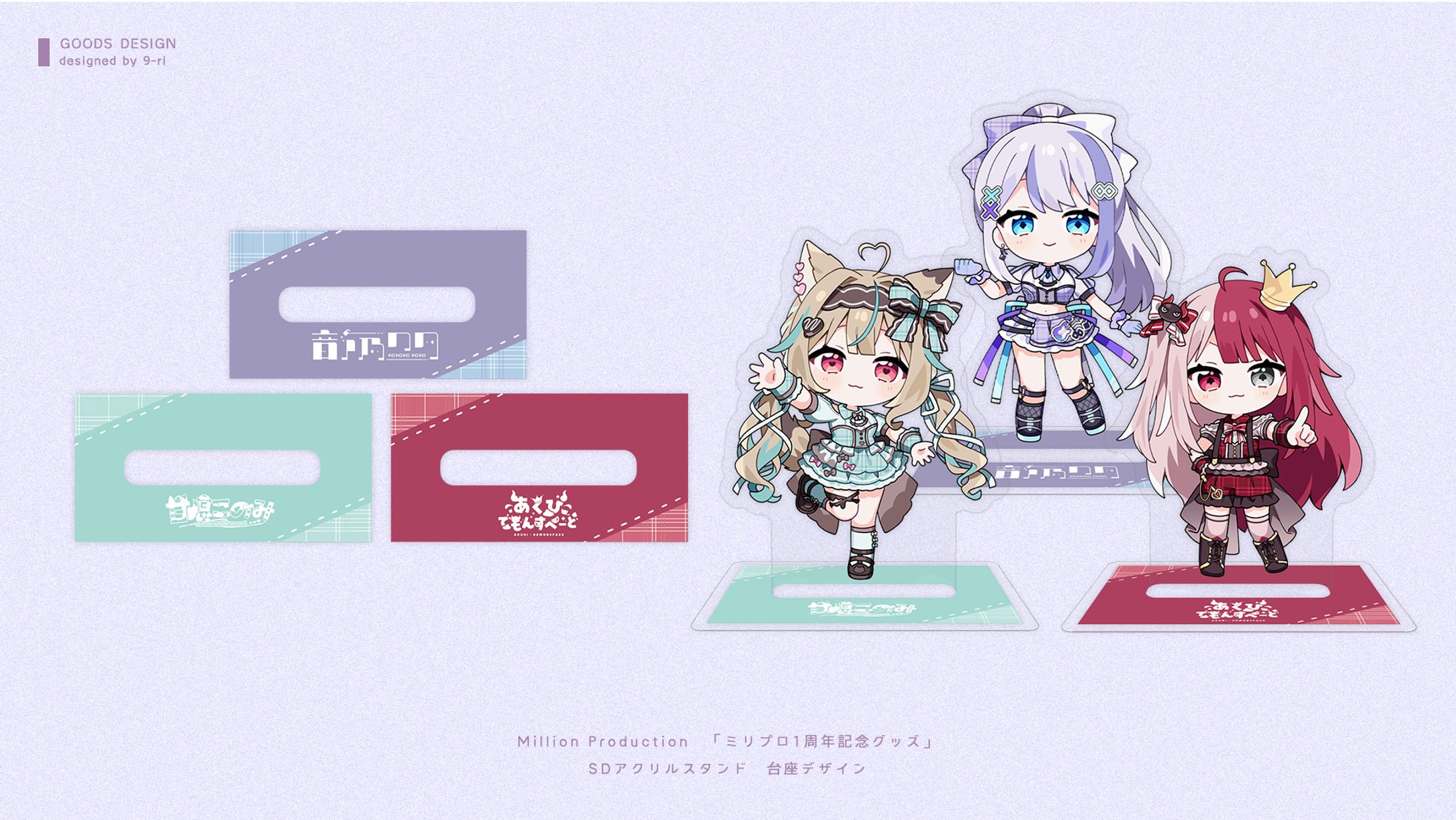 DESIGN｜ MillionProduction グッズデザイン-1