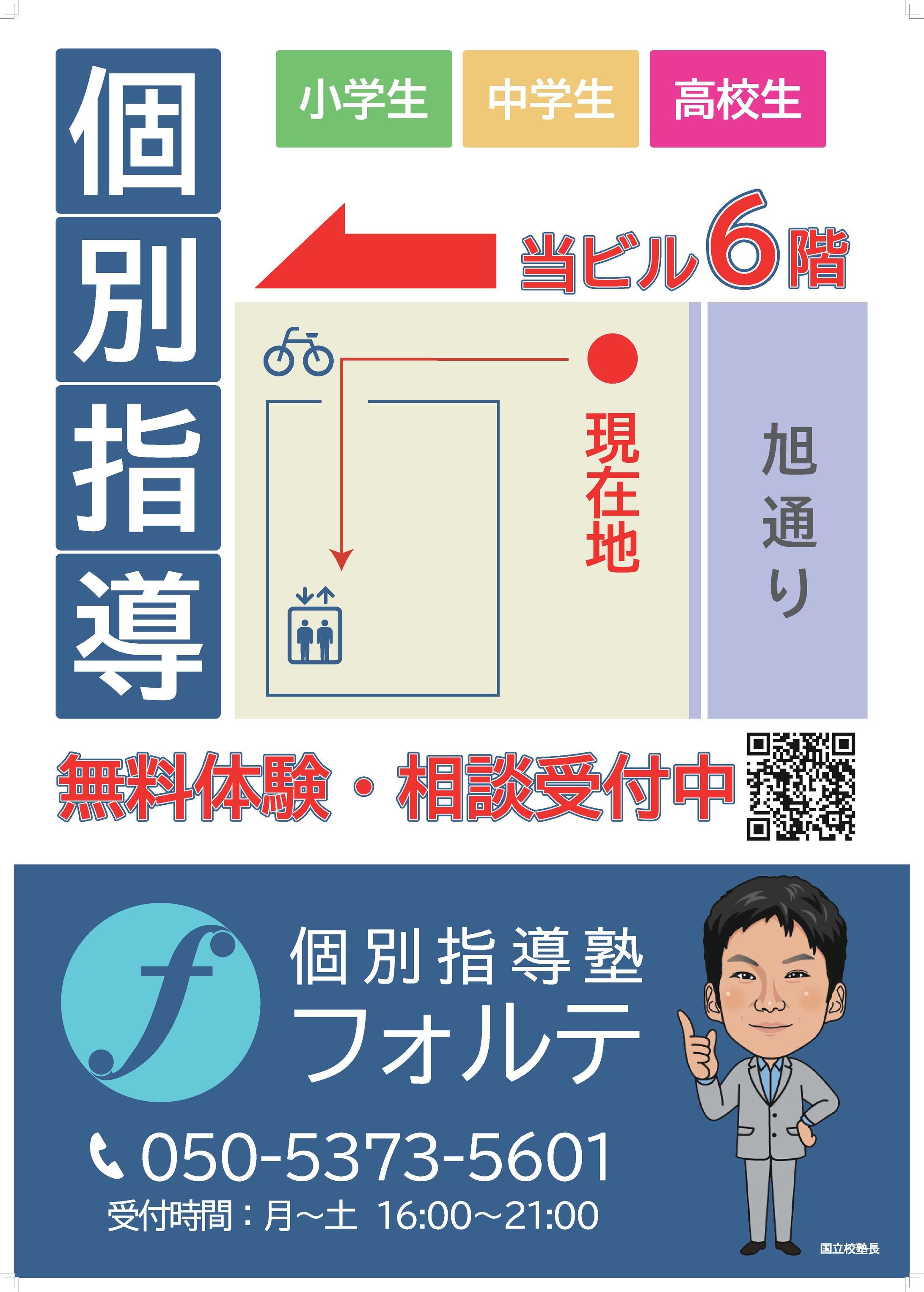 個別指導塾A1看板-1