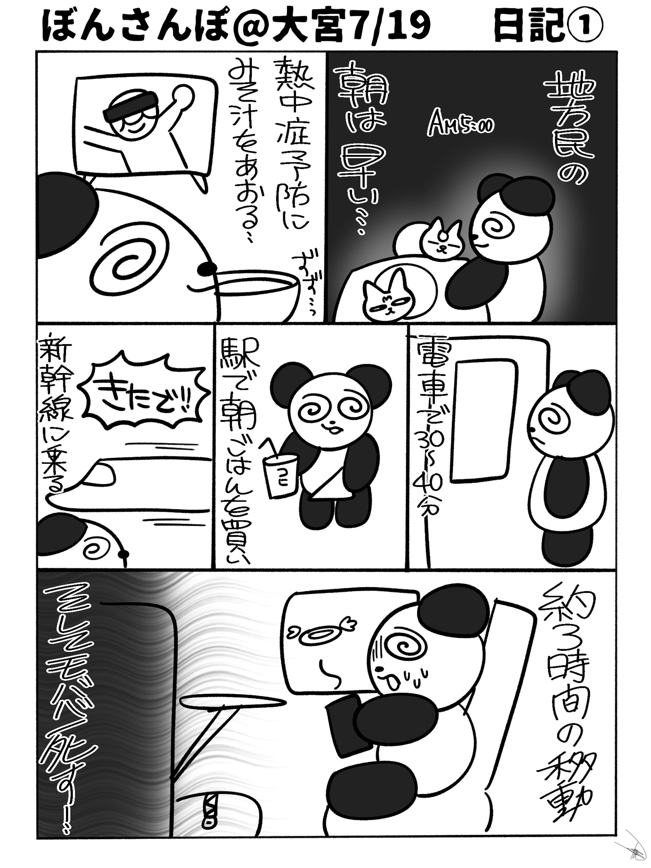 2025.07ぼんさんぽレポ-1