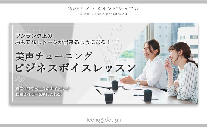 Webサイト メインビジュアル
