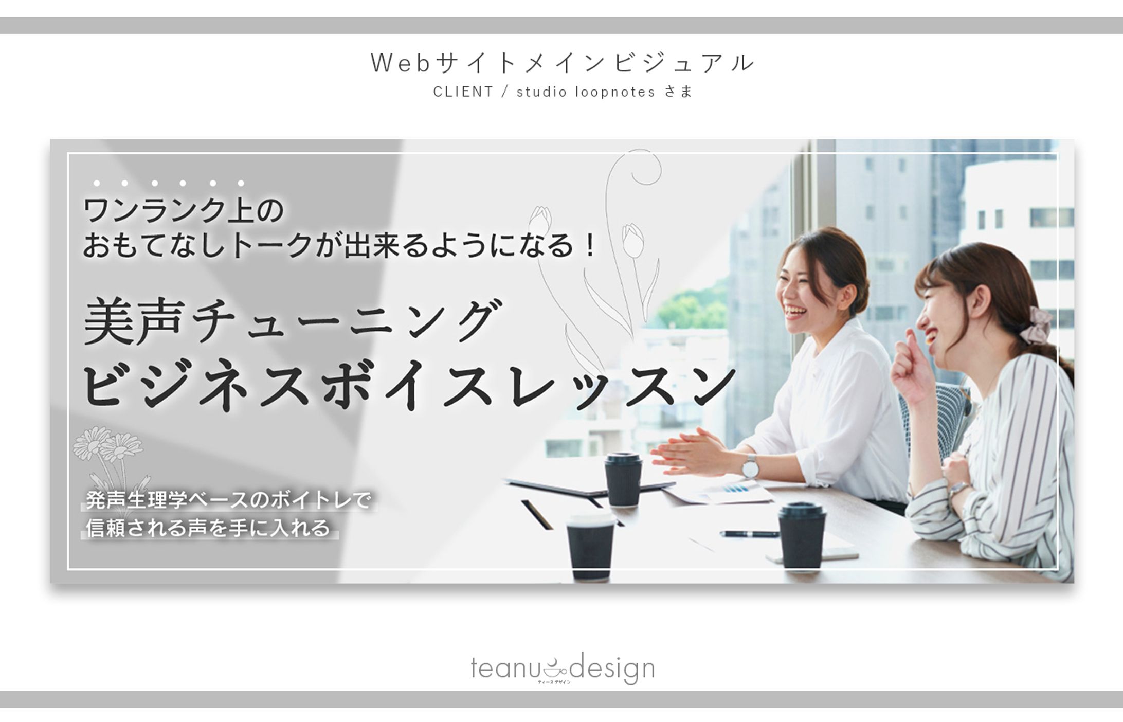 Webサイト メインビジュアル-1