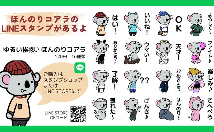 LINEスタンプ/絵文字