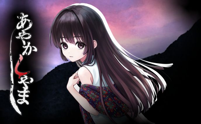 [ゲーム]あやかしやま