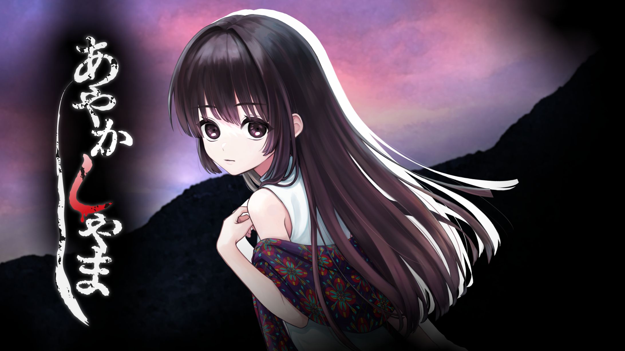 [ゲーム]あやかしやま-1