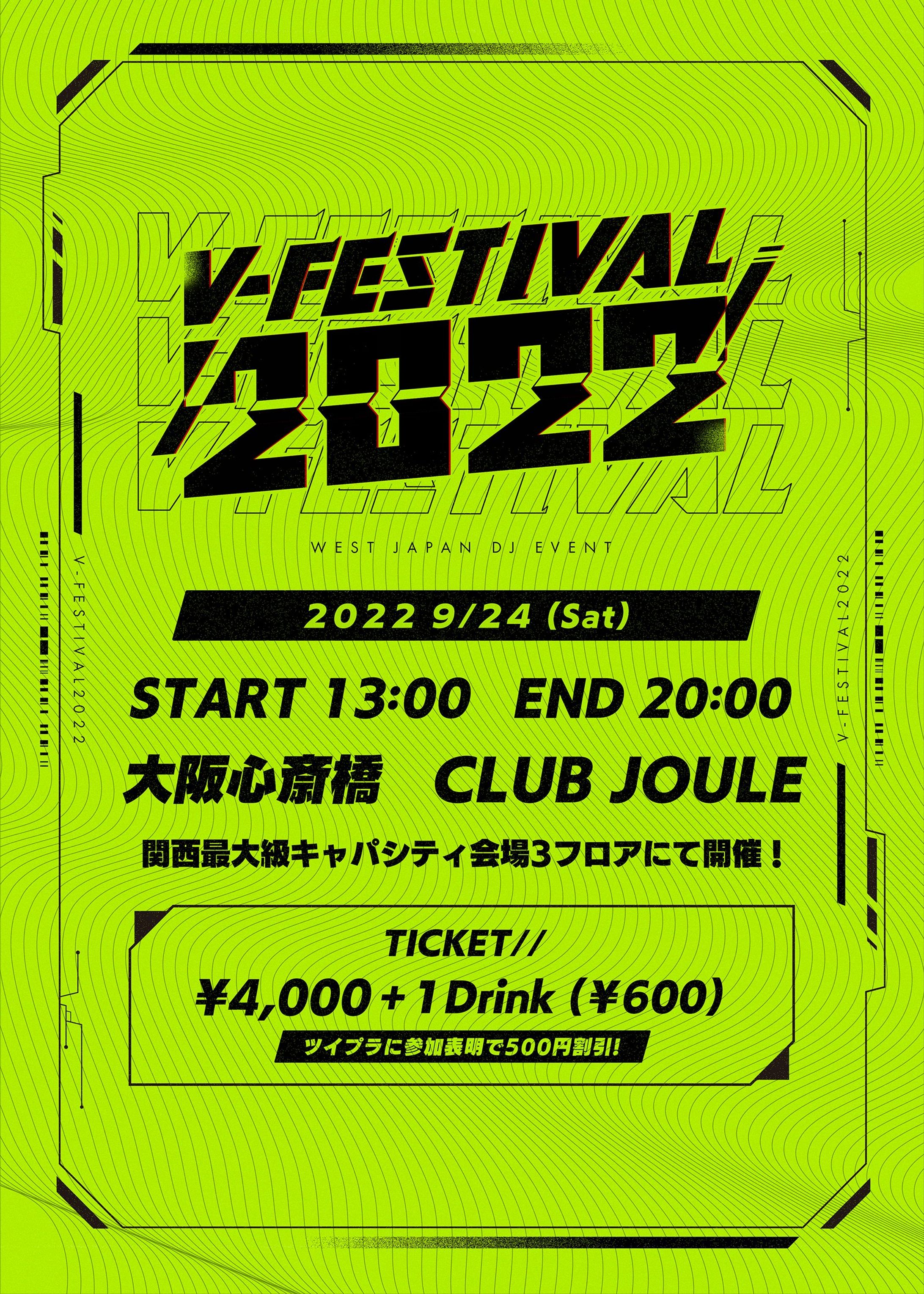 【GUEST DJ】V-FESTIVAL2022（台風のため中止）-1