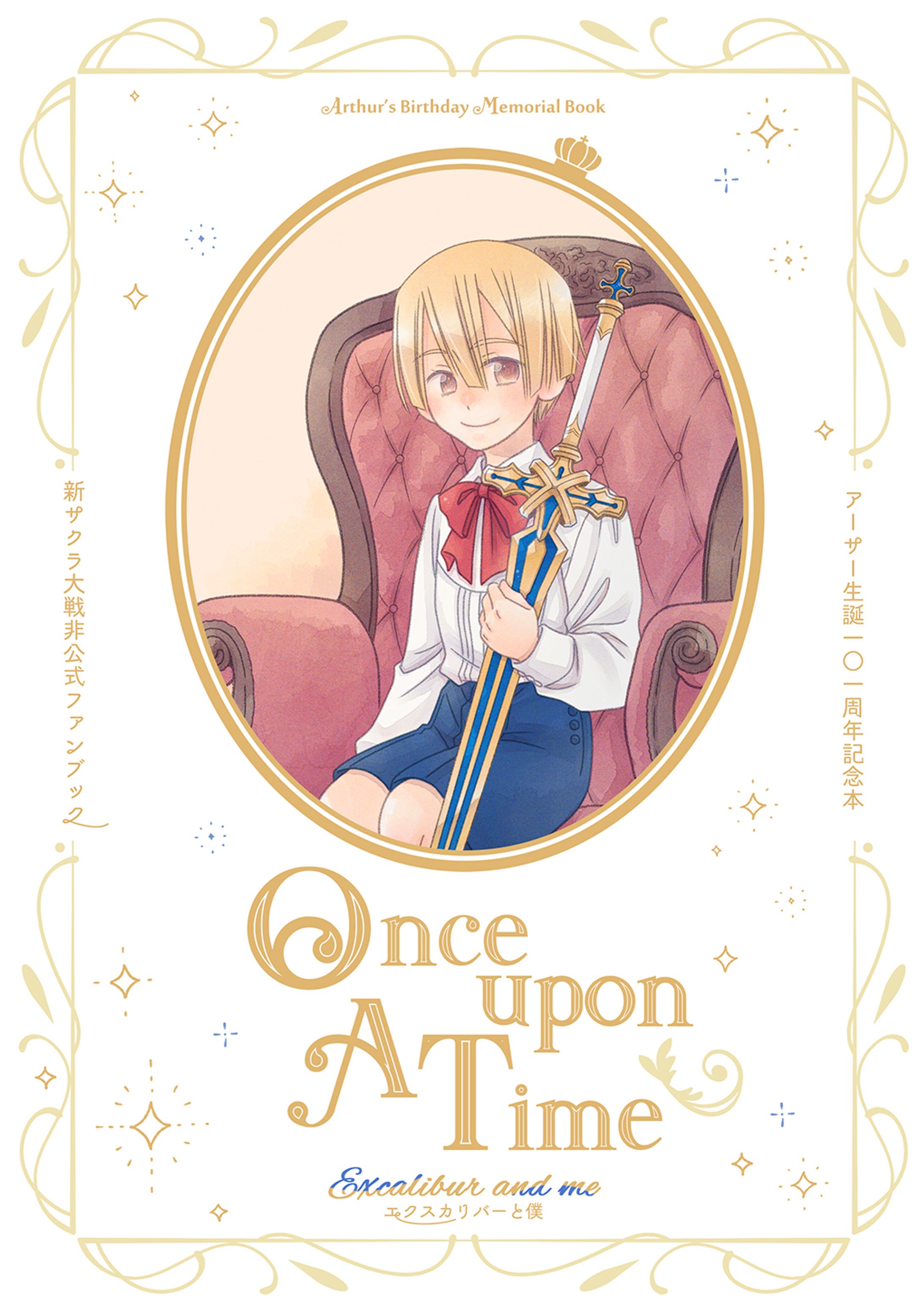 Once upon A time（同人誌）-1