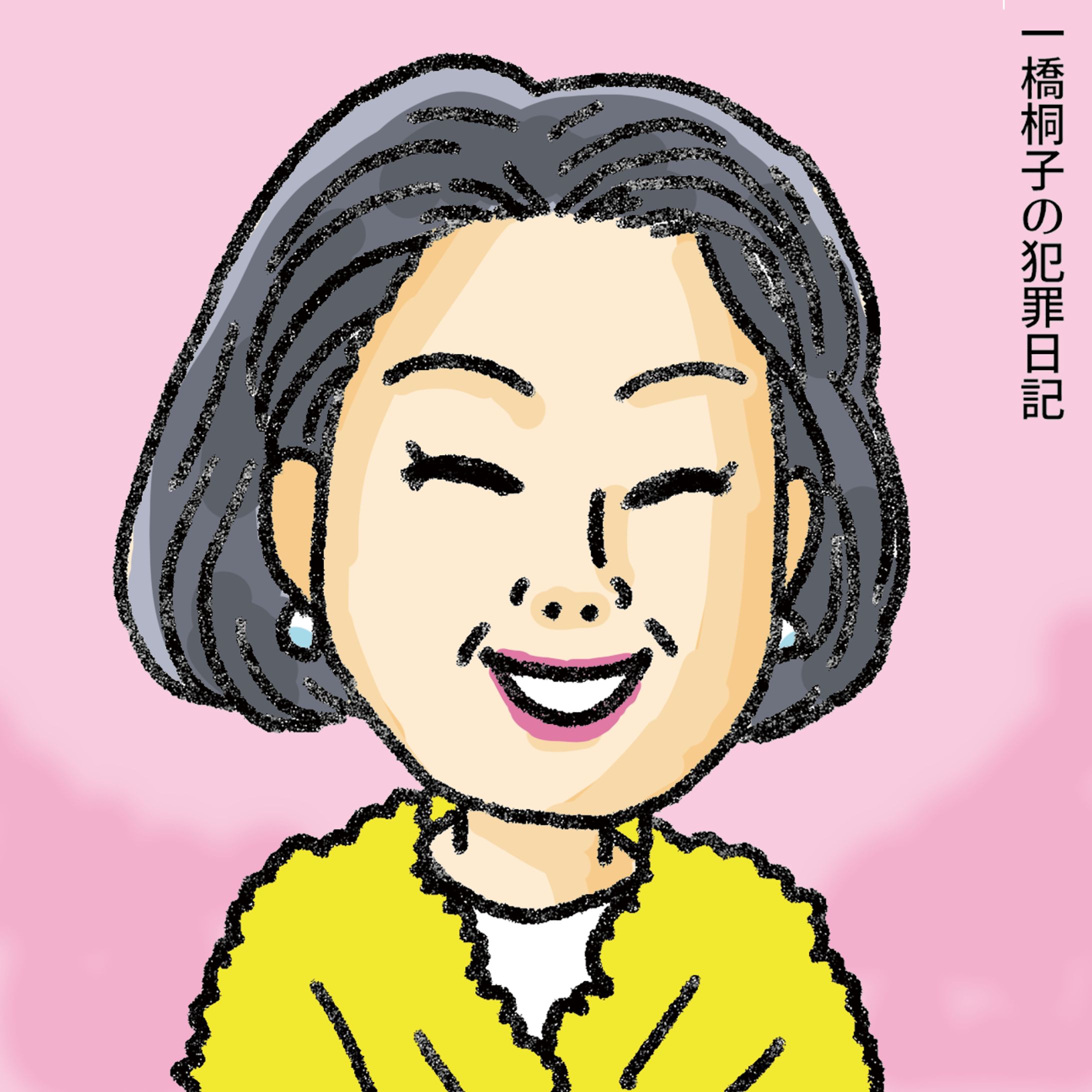 20221017一橋桐子の犯罪日記の由紀さおりさん-1
