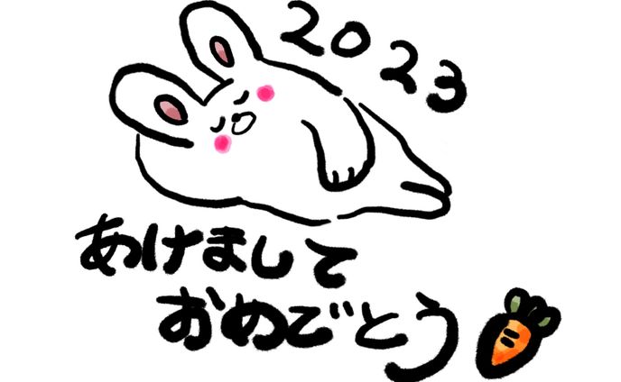 2023 卯年 年賀イラスト