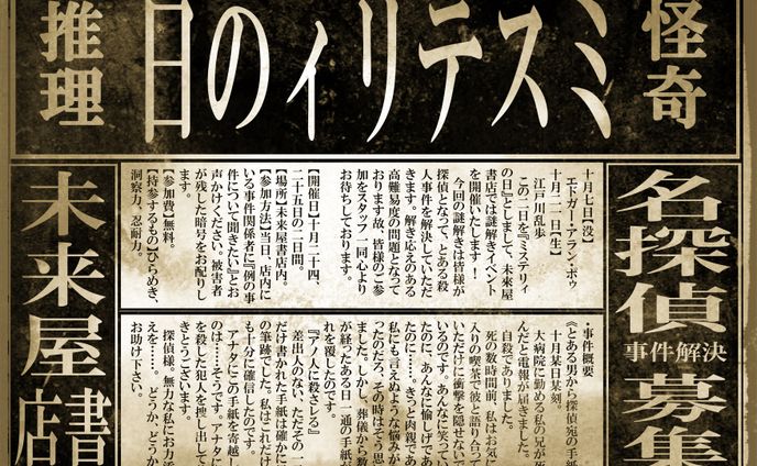 謎解きイベント用チラシ