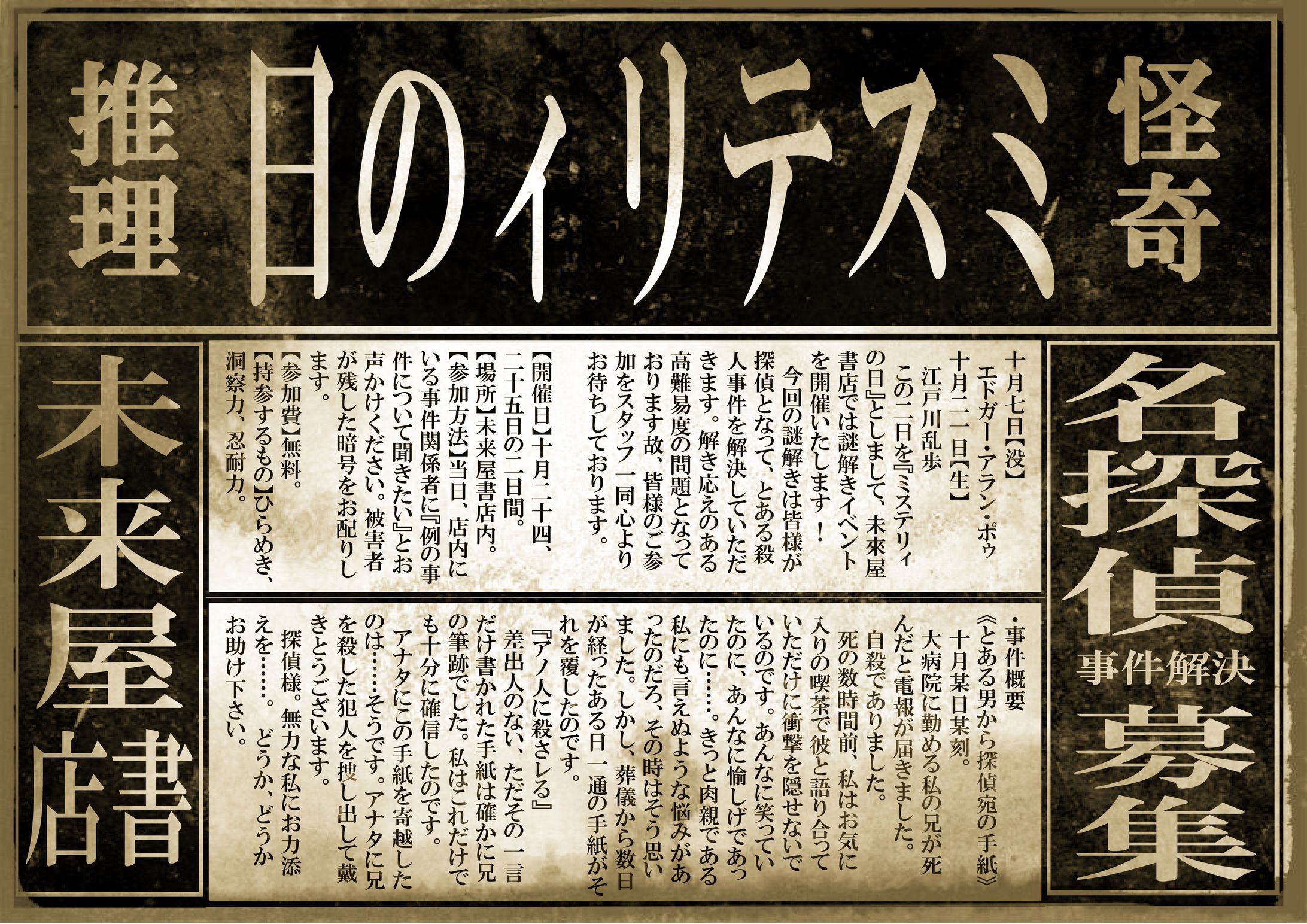 謎解きイベント用チラシ-1