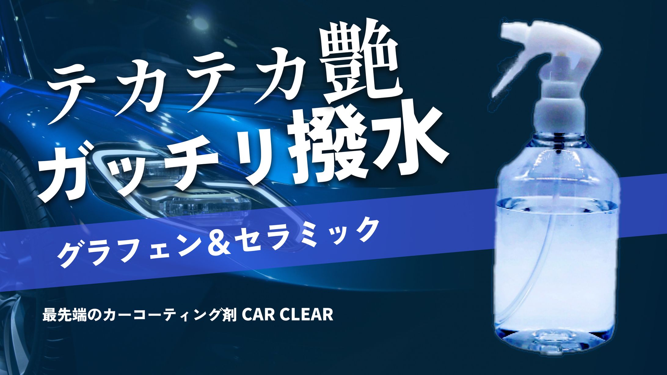 コーティング剤サムネイル-1