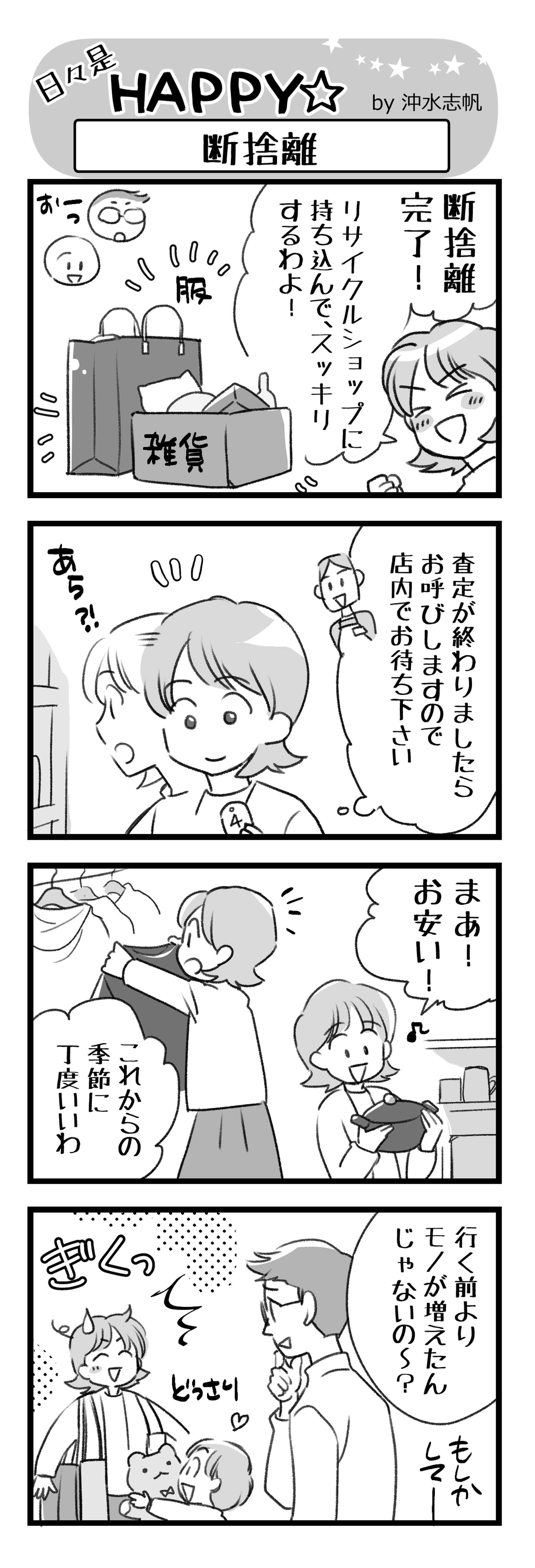 くすっと笑えるほのぼの4コマ-1