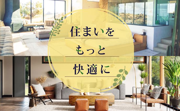 バナー：リノベーション