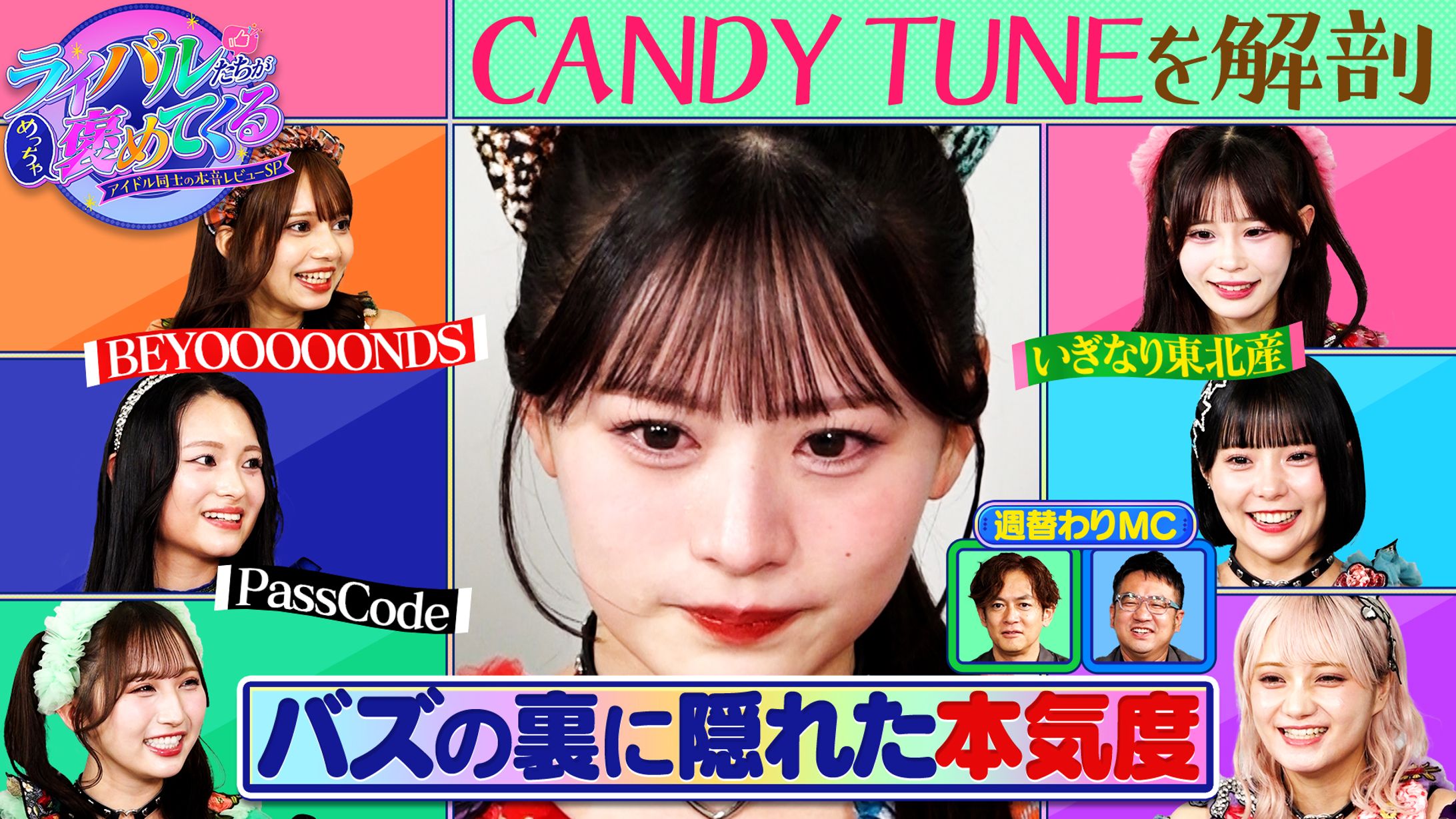 アイドル新番組サムネイル-1