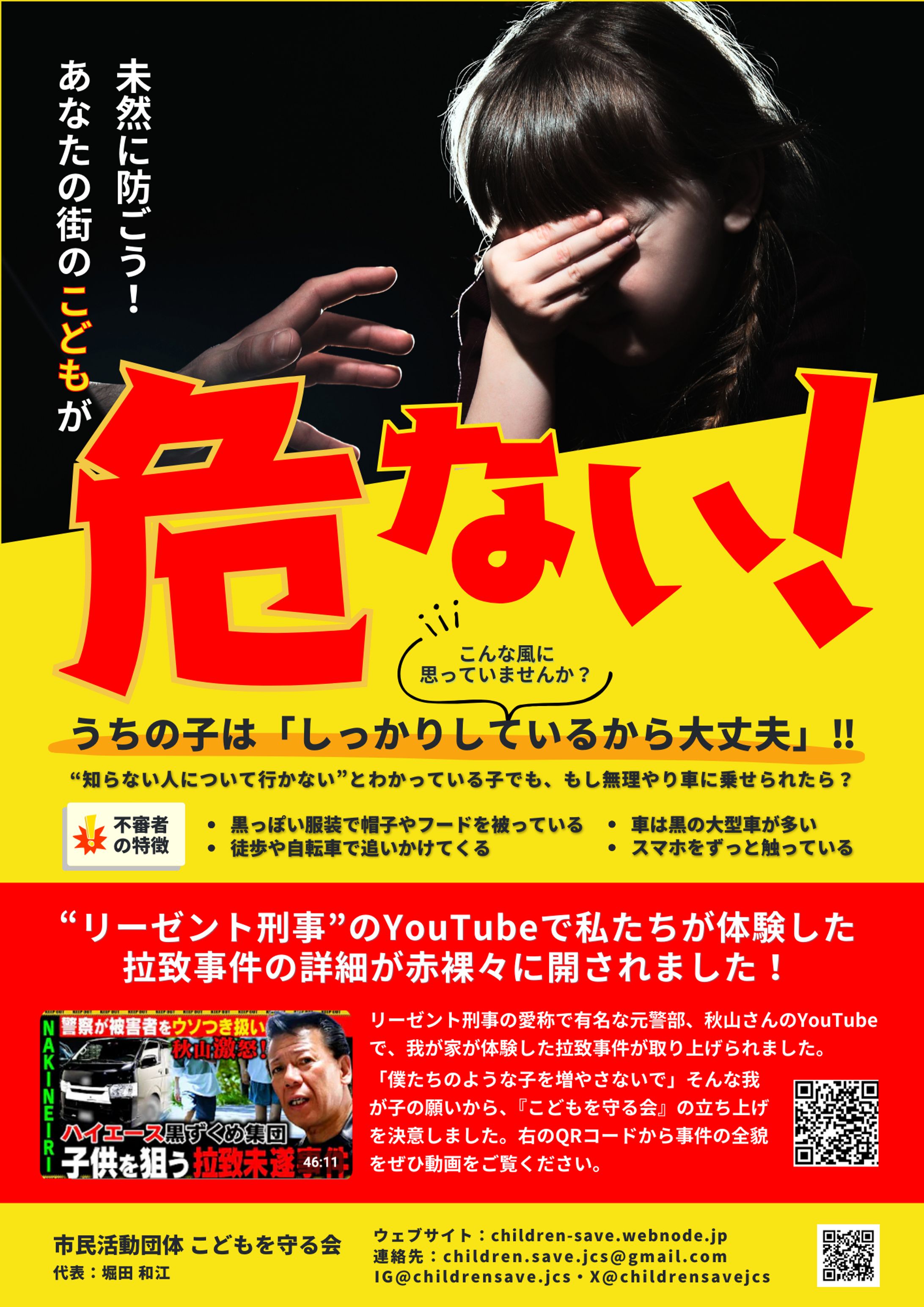 こどもを守る会チラシA4-1