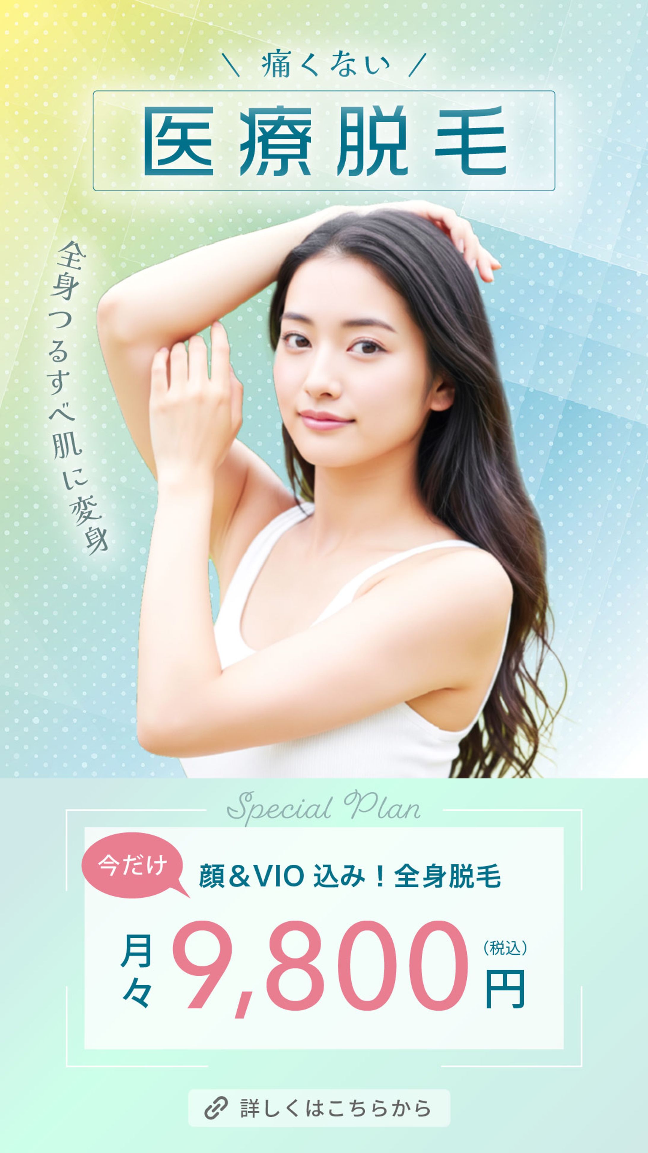 医療脱毛 Instagramストーリー広告-1