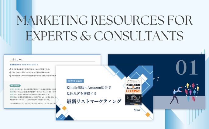 資料制作：Kindle出版 × Amazon広告による最新リストマーケティング