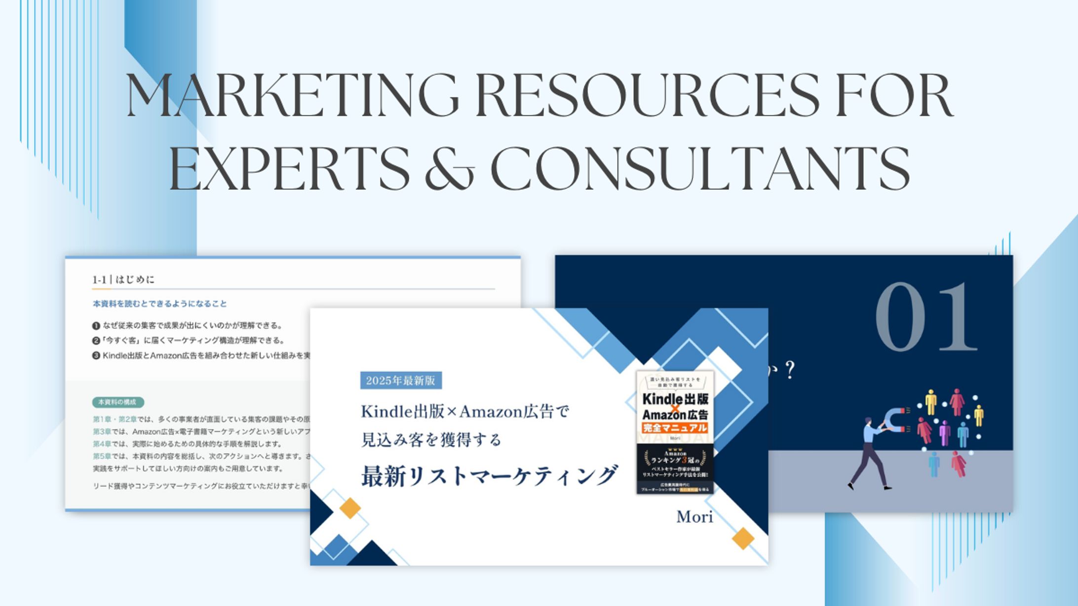 資料制作：Kindle出版 × Amazon広告による最新リストマーケティング-1