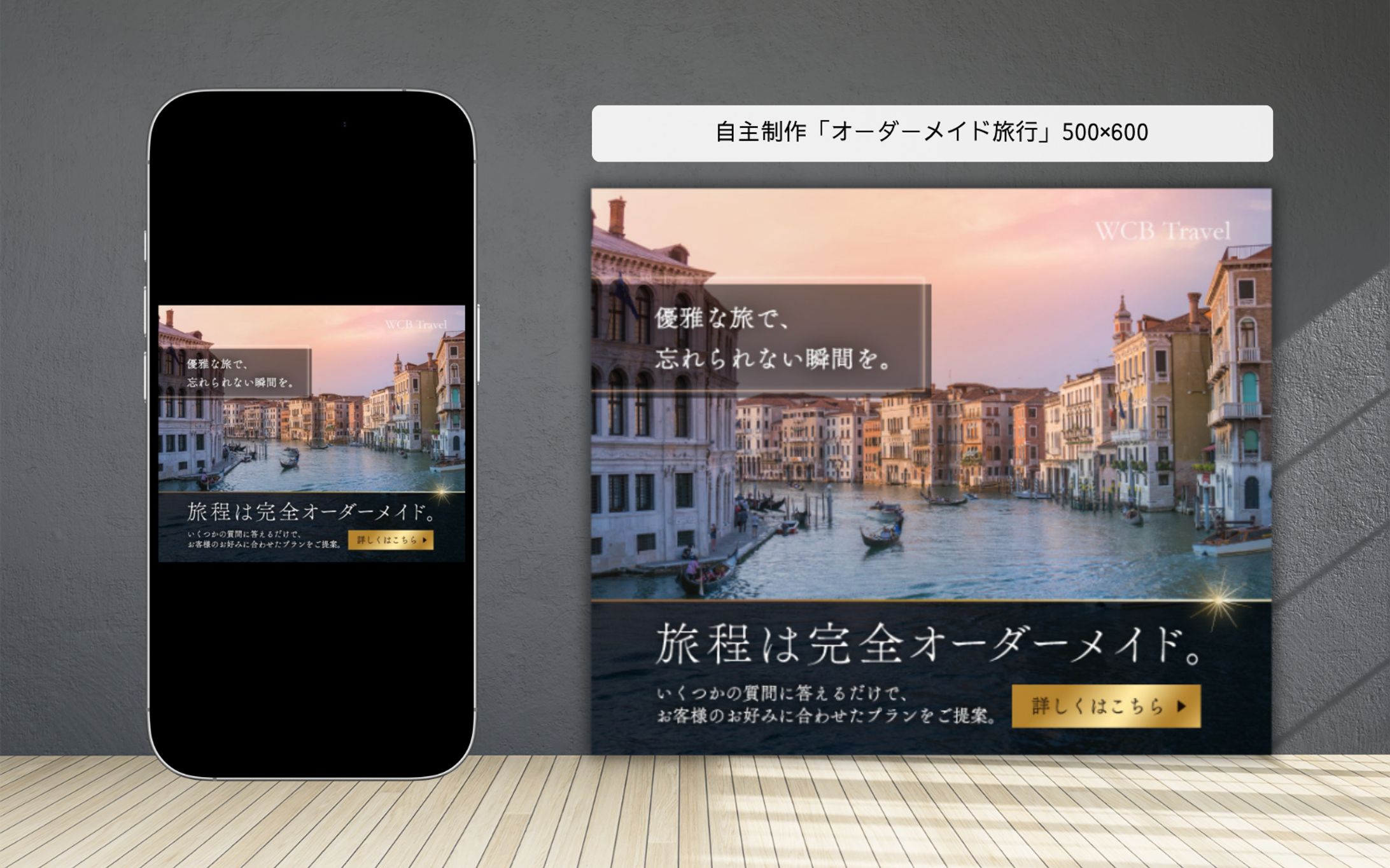 自主制作「オーダーメイド旅行」500×600-1