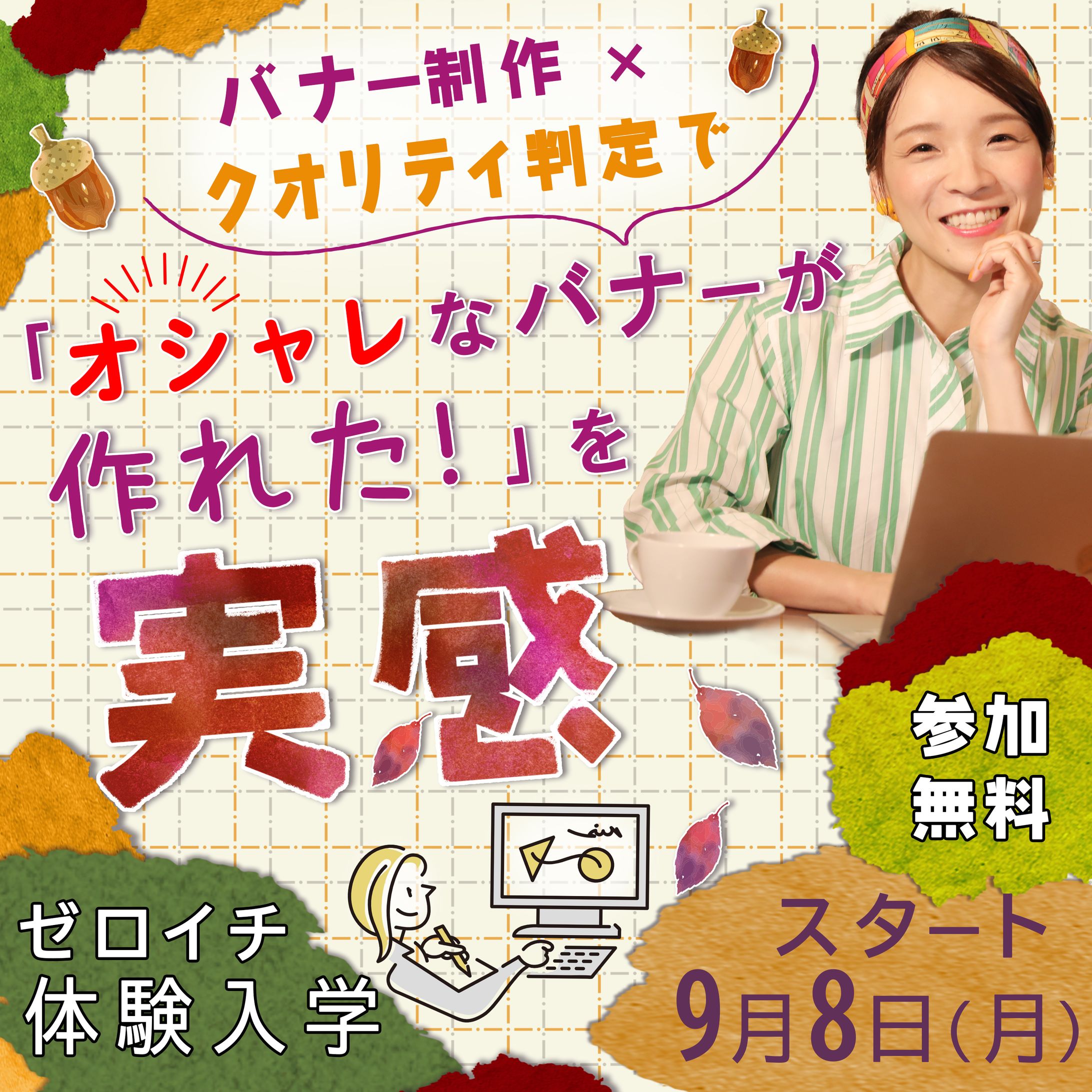 バナー広告　スクール-1