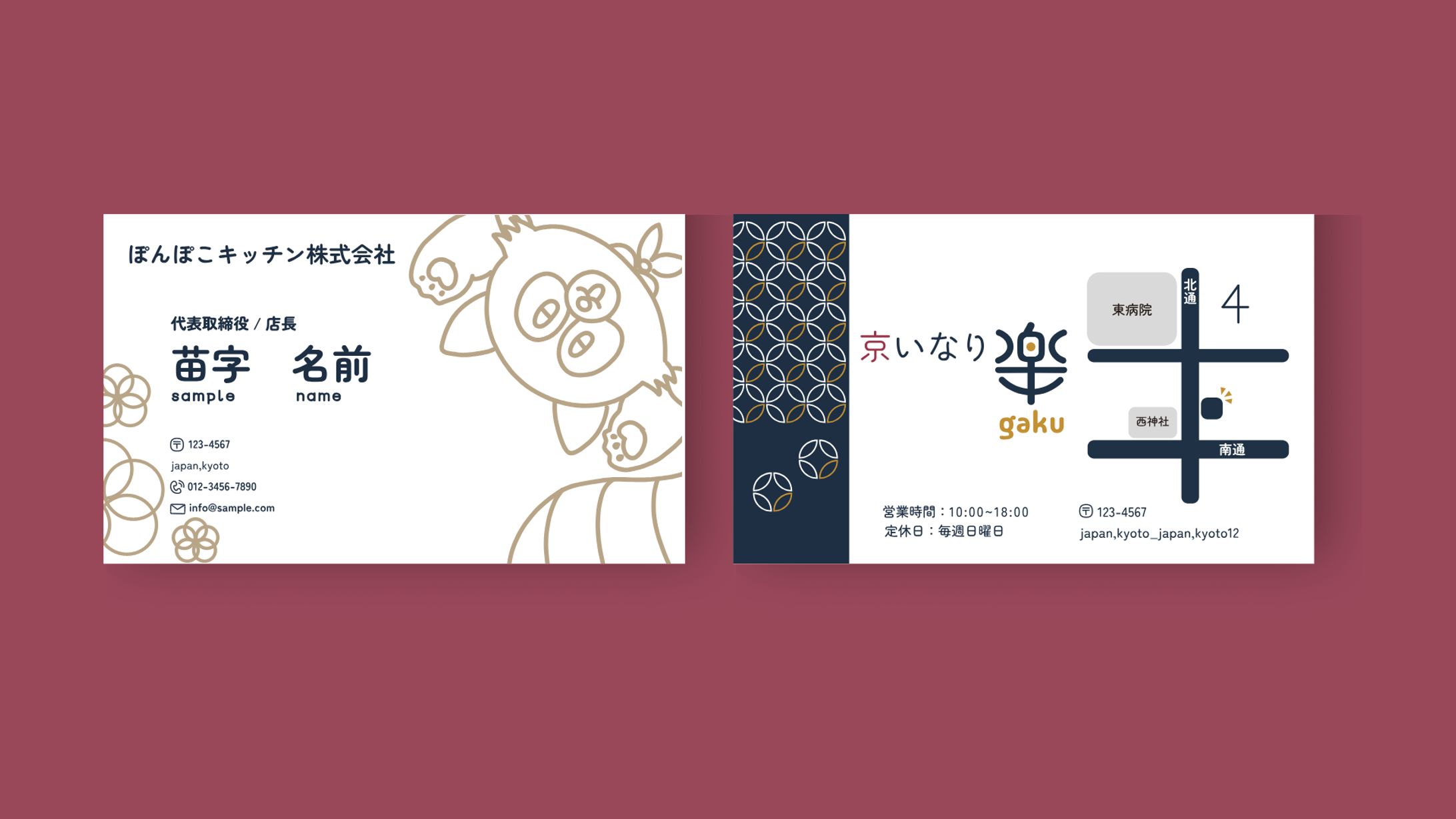 いなり寿司屋の名刺作成-1