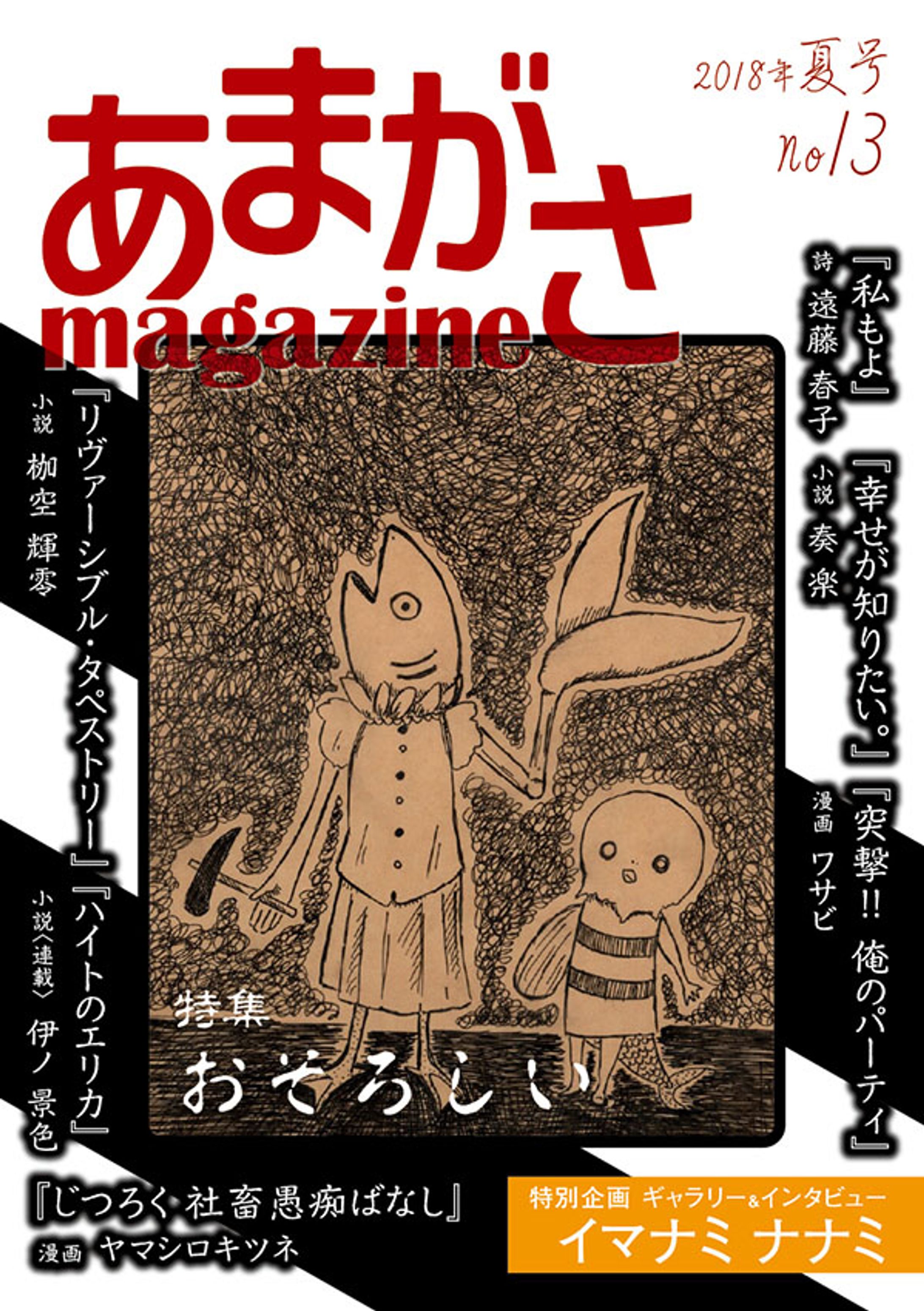 あまがさmagazine No13-1