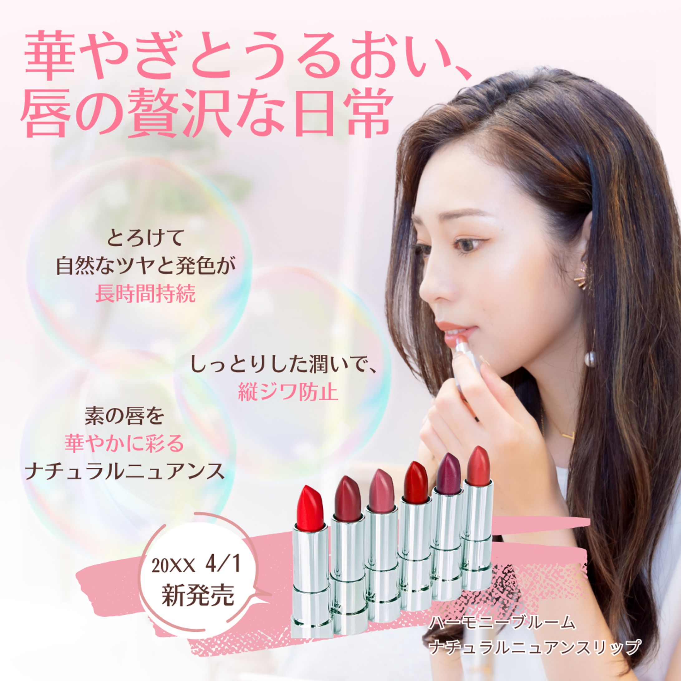 【HerTech架空案件】とろけるリップバナー-1