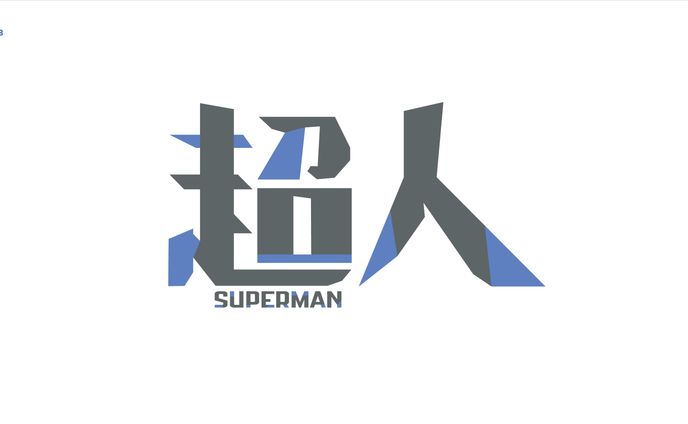 【個人制作】超人