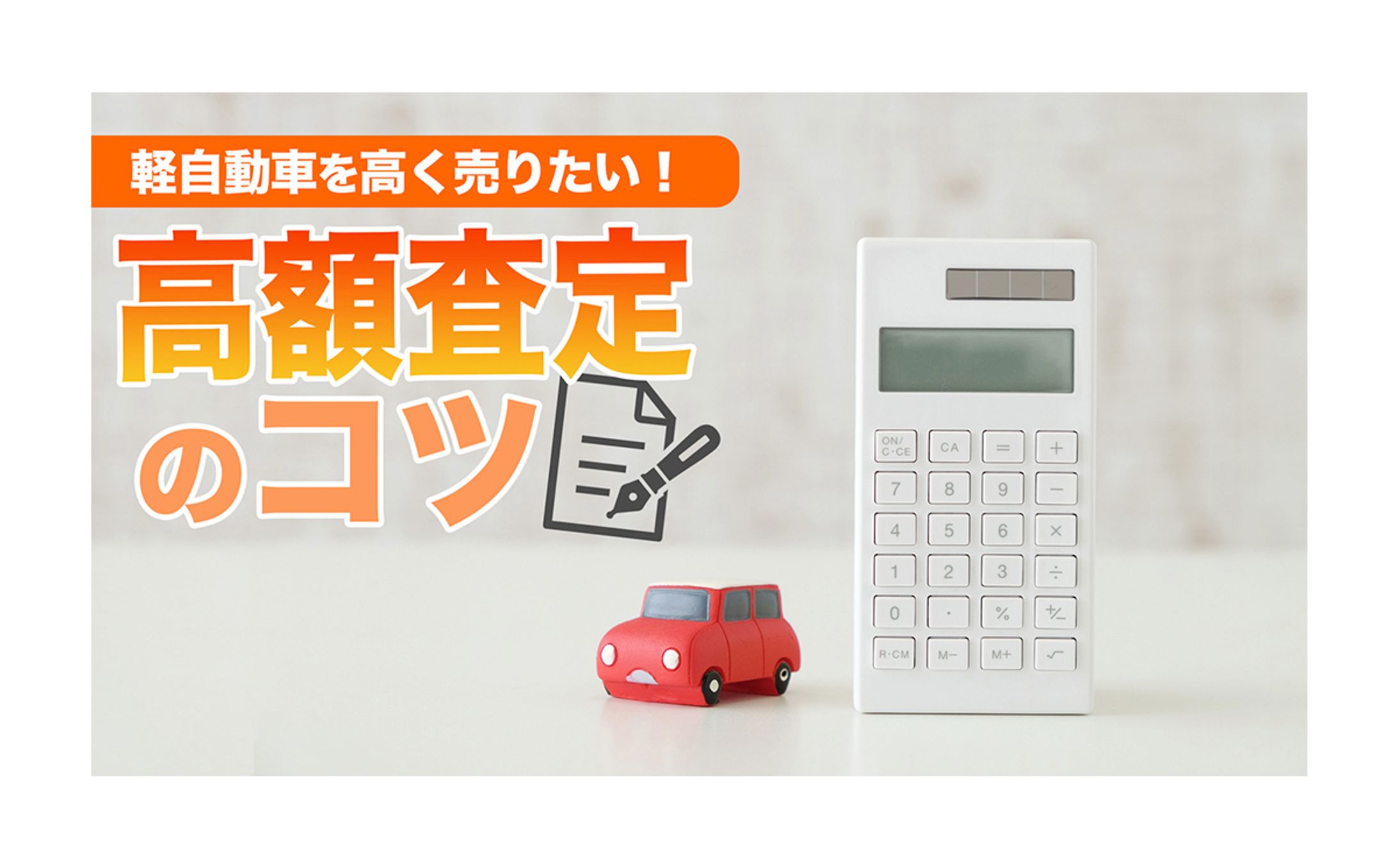 【アイキャッチ】自動車系-1